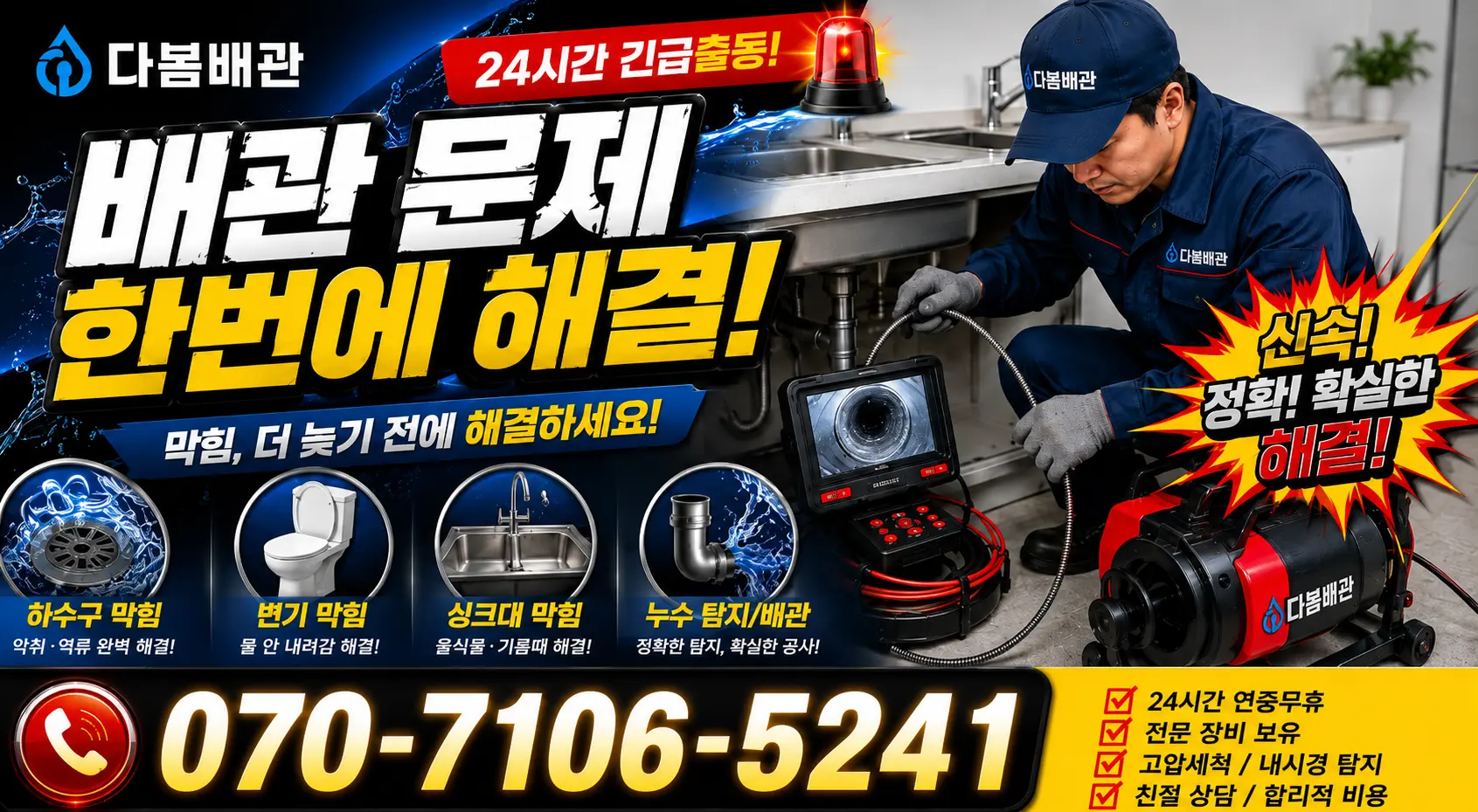 전남광주 강진군 작천면 남해고속도로 외벽누수 24시간 긴급출동 상담 안내